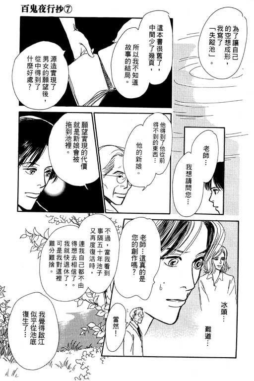 《百鬼夜行抄》漫画最新章节第7卷免费下拉式在线观看章节第【132】张图片