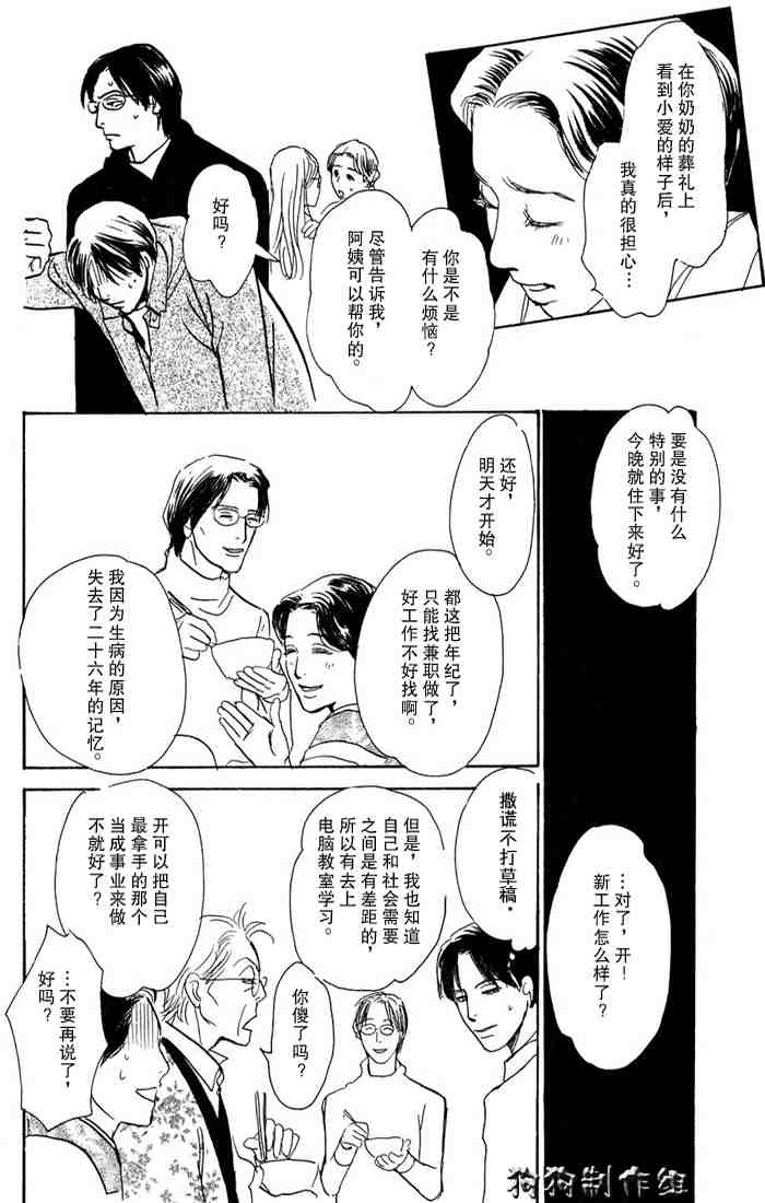 《百鬼夜行抄》漫画最新章节第15卷免费下拉式在线观看章节第【56】张图片