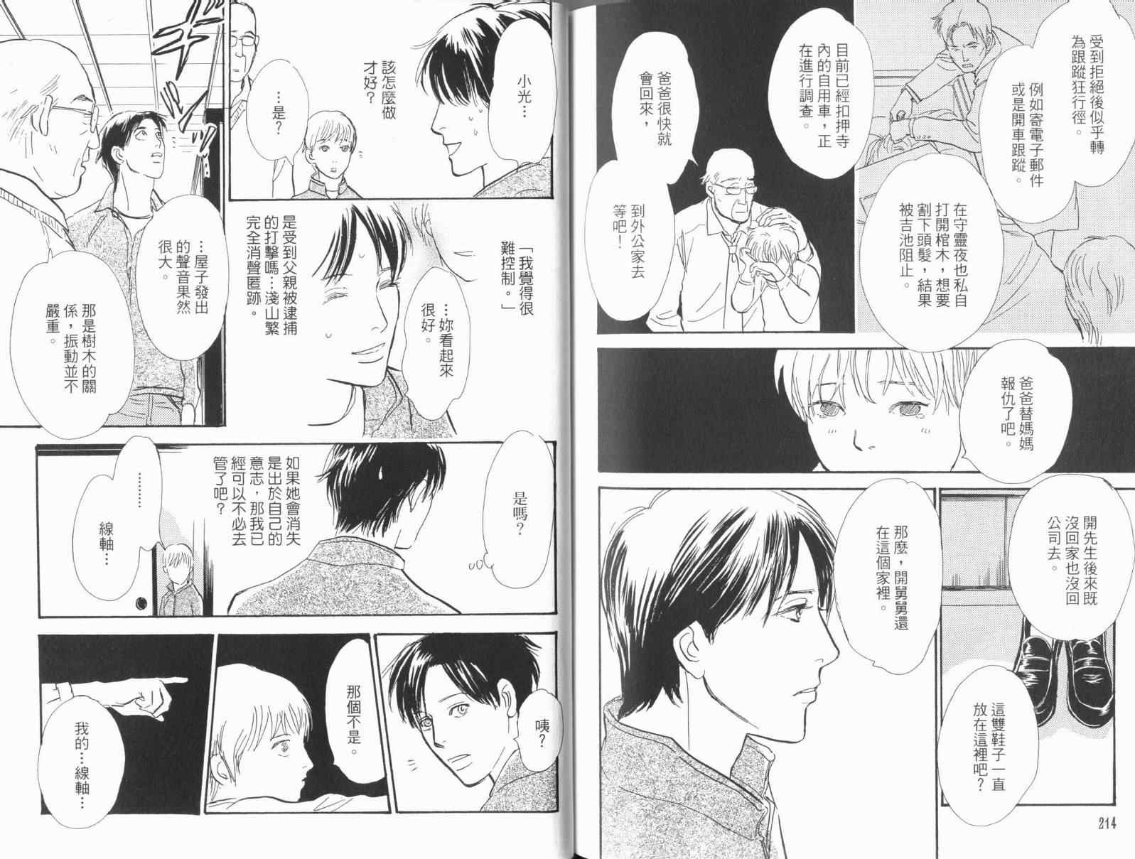 《百鬼夜行抄》漫画最新章节第17卷免费下拉式在线观看章节第【111】张图片