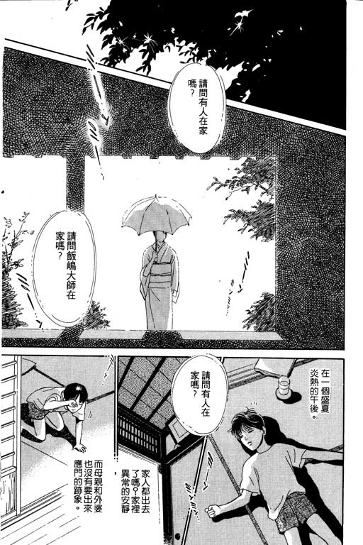 《百鬼夜行抄》漫画最新章节第5卷免费下拉式在线观看章节第【6】张图片