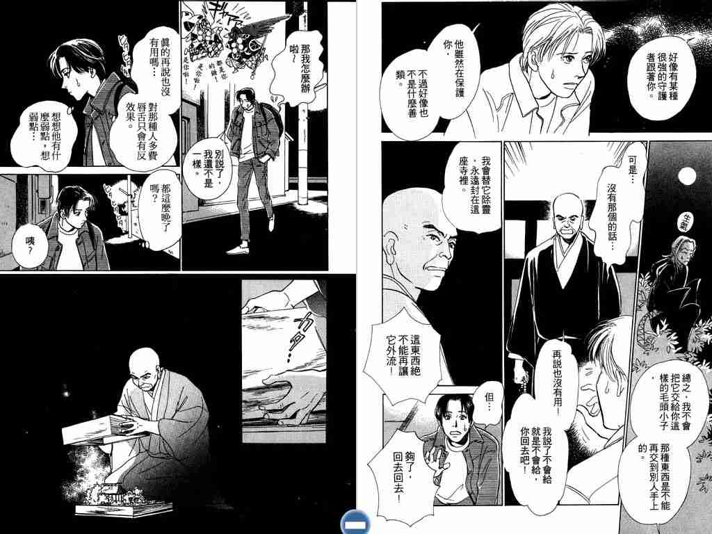 《百鬼夜行抄》漫画最新章节第2卷免费下拉式在线观看章节第【86】张图片