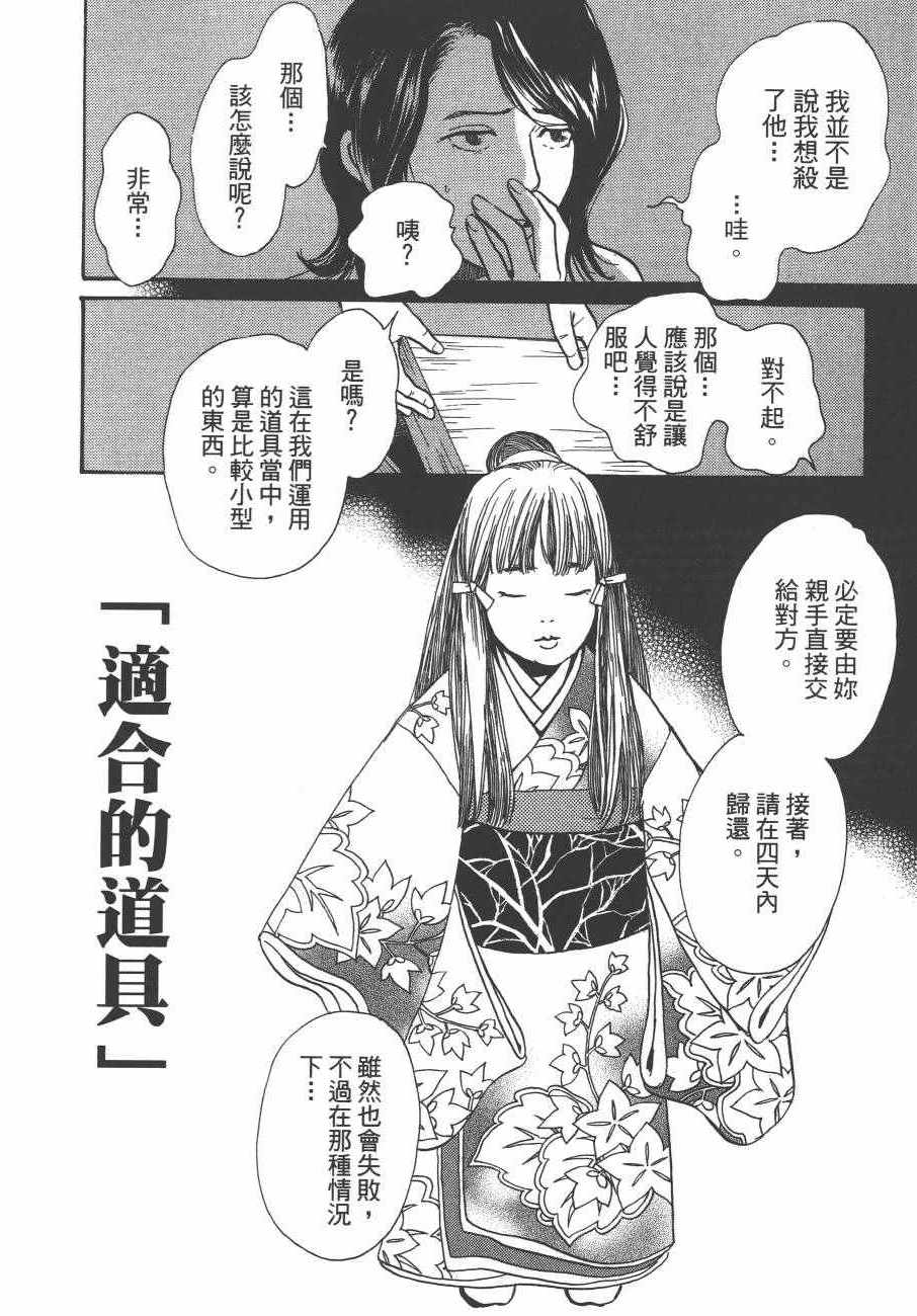 《百鬼夜行抄》漫画最新章节第24卷免费下拉式在线观看章节第【161】张图片