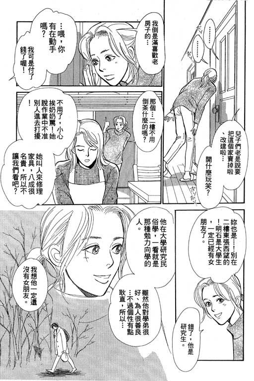 《百鬼夜行抄》漫画最新章节第8卷免费下拉式在线观看章节第【60】张图片