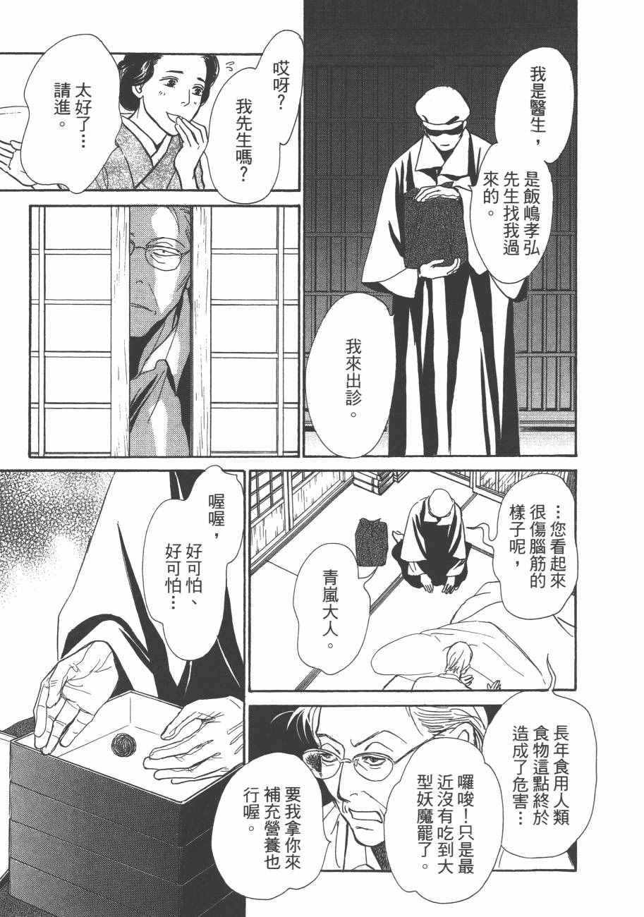 《百鬼夜行抄》漫画最新章节第25卷免费下拉式在线观看章节第【23】张图片