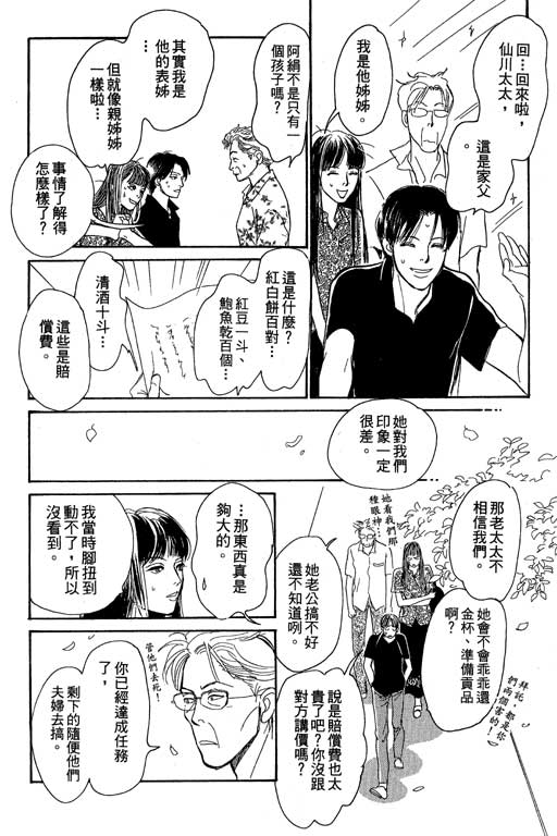 《百鬼夜行抄》漫画最新章节第8卷免费下拉式在线观看章节第【198】张图片