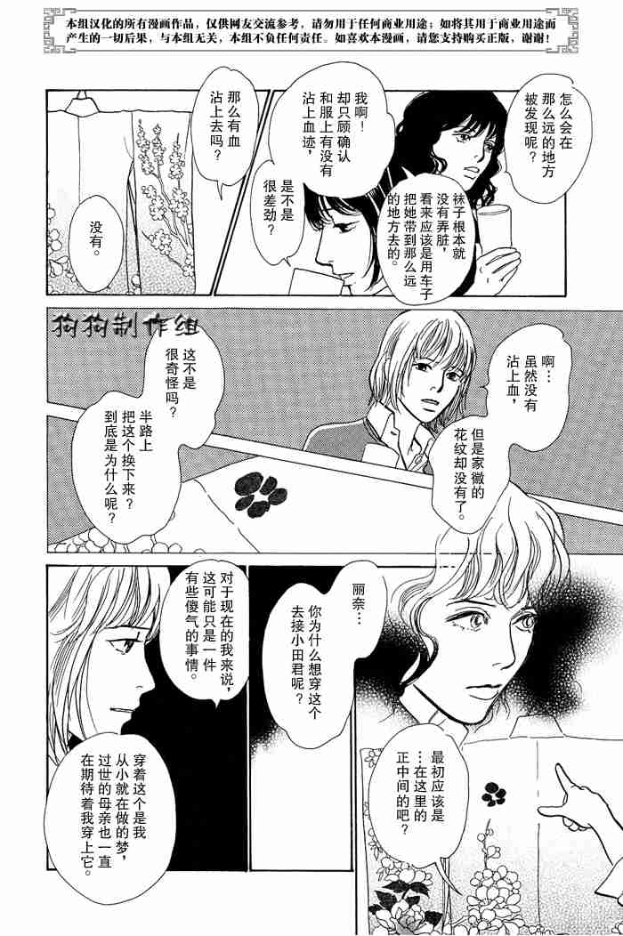 《百鬼夜行抄》漫画最新章节第13卷免费下拉式在线观看章节第【212】张图片