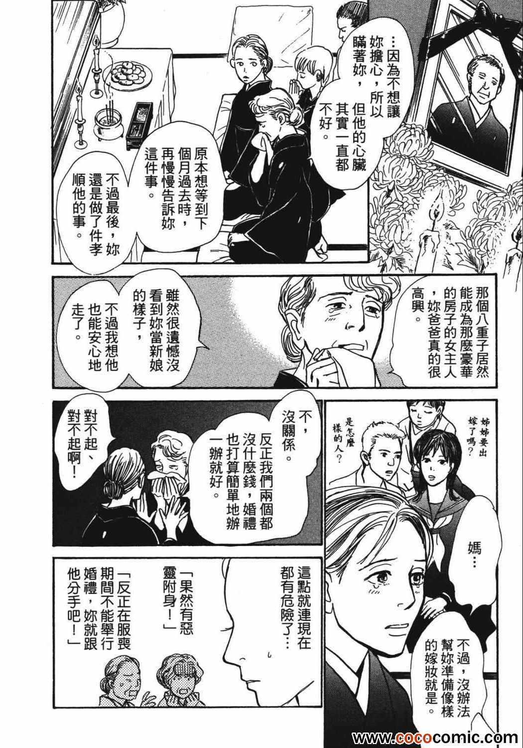 《百鬼夜行抄》漫画最新章节第21卷免费下拉式在线观看章节第【189】张图片