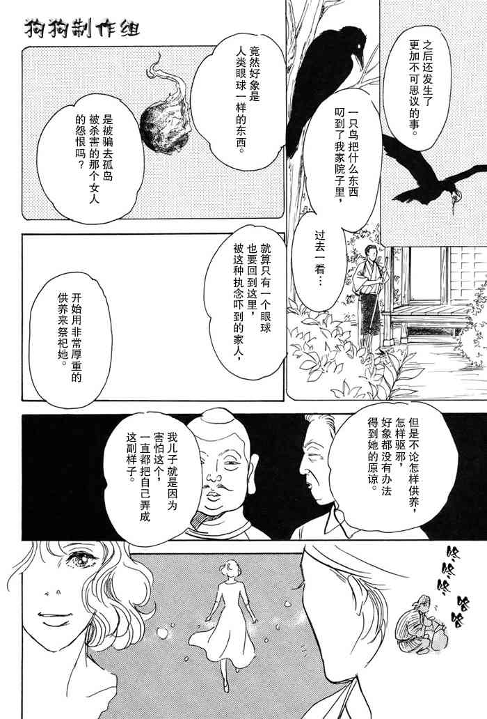 《百鬼夜行抄》漫画最新章节第16卷免费下拉式在线观看章节第【55】张图片