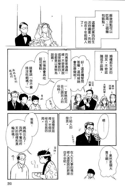 《百鬼夜行抄》漫画最新章节第5卷免费下拉式在线观看章节第【212】张图片