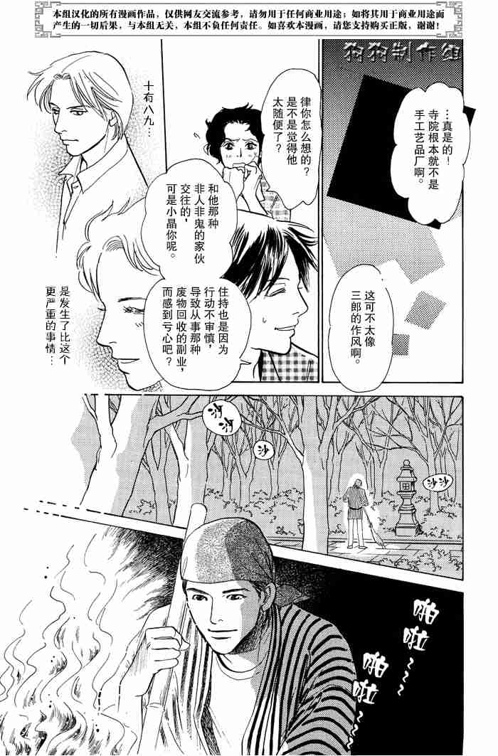 《百鬼夜行抄》漫画最新章节第13卷免费下拉式在线观看章节第【302】张图片