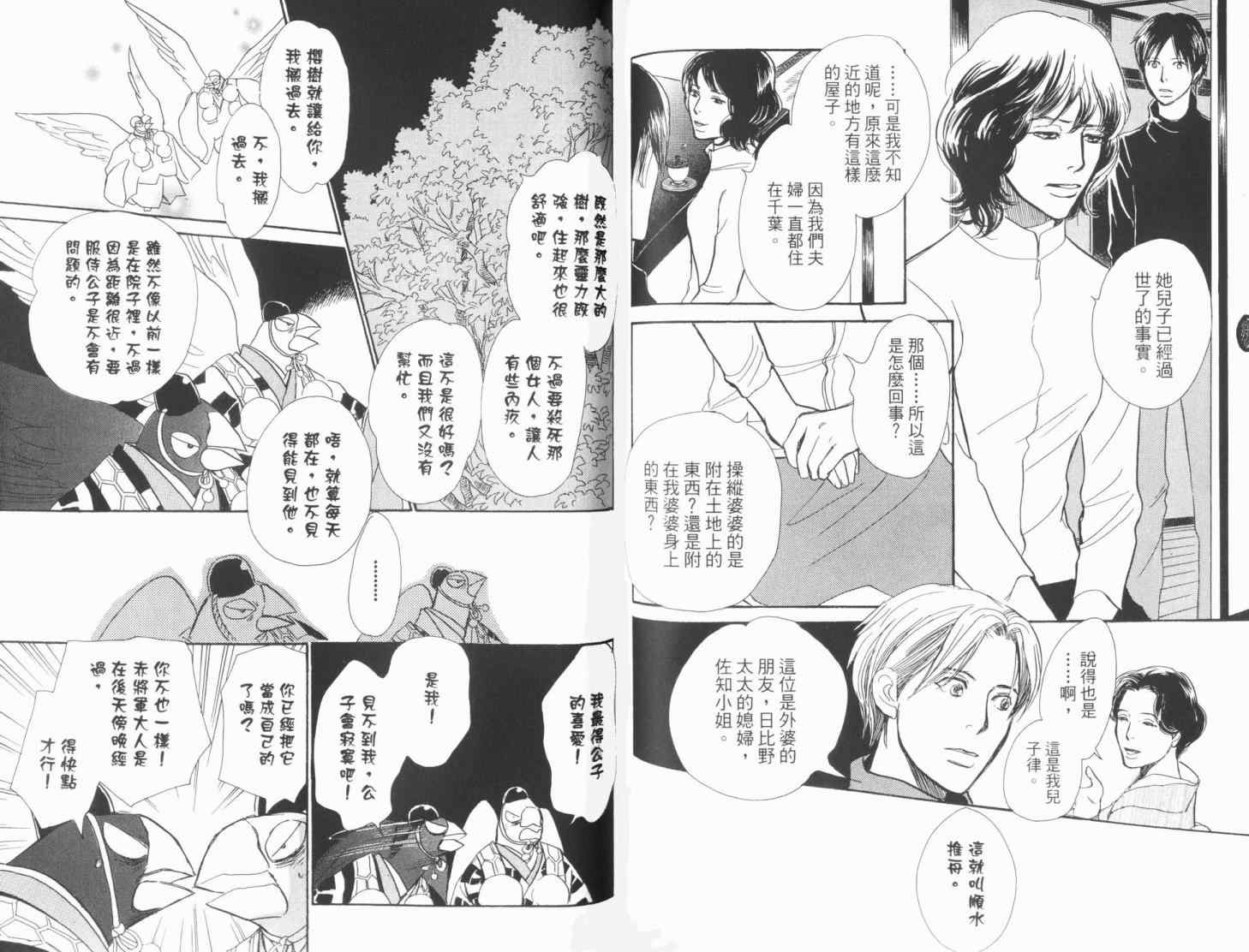 《百鬼夜行抄》漫画最新章节第19卷免费下拉式在线观看章节第【76】张图片