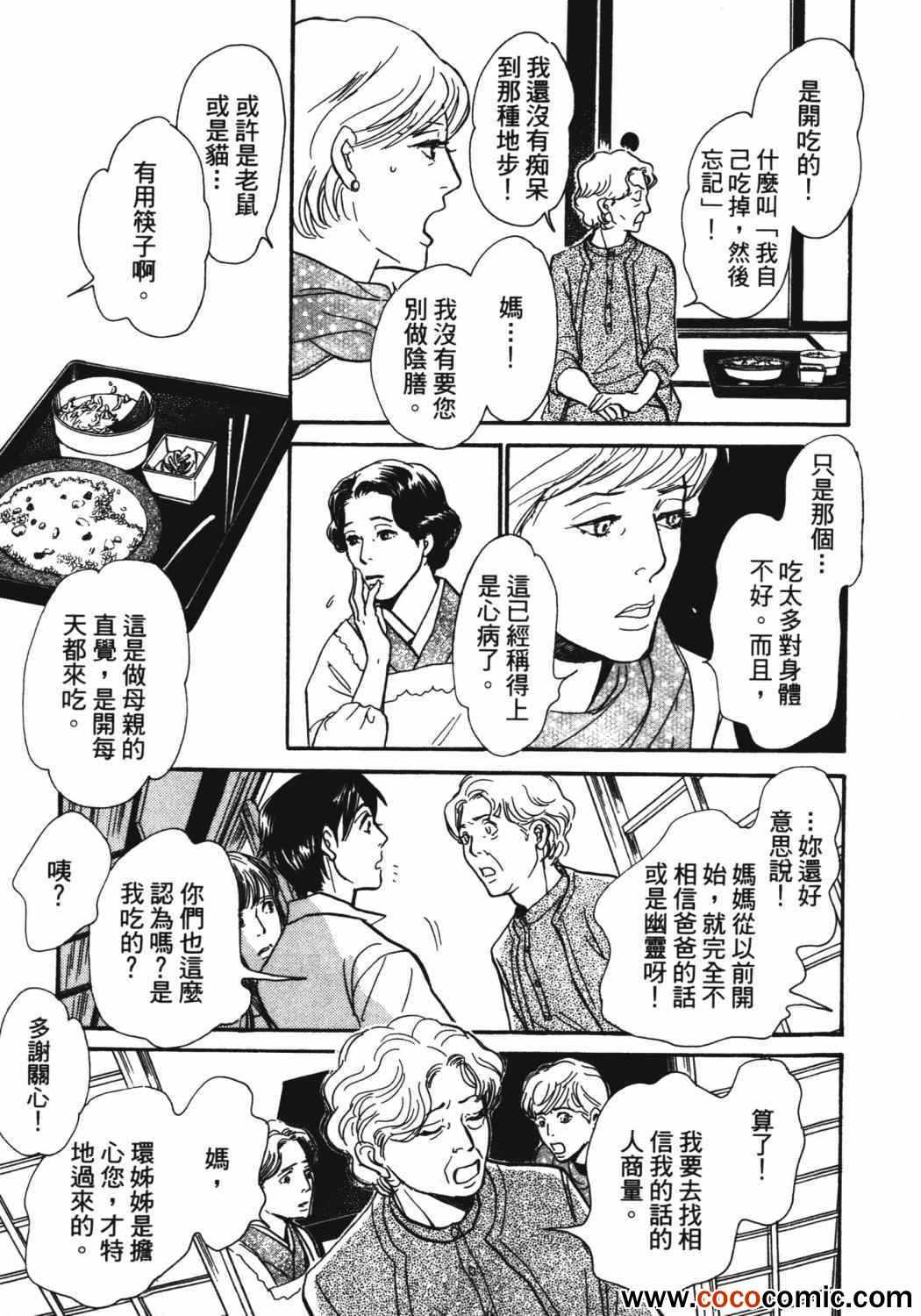 《百鬼夜行抄》漫画最新章节第21卷免费下拉式在线观看章节第【53】张图片