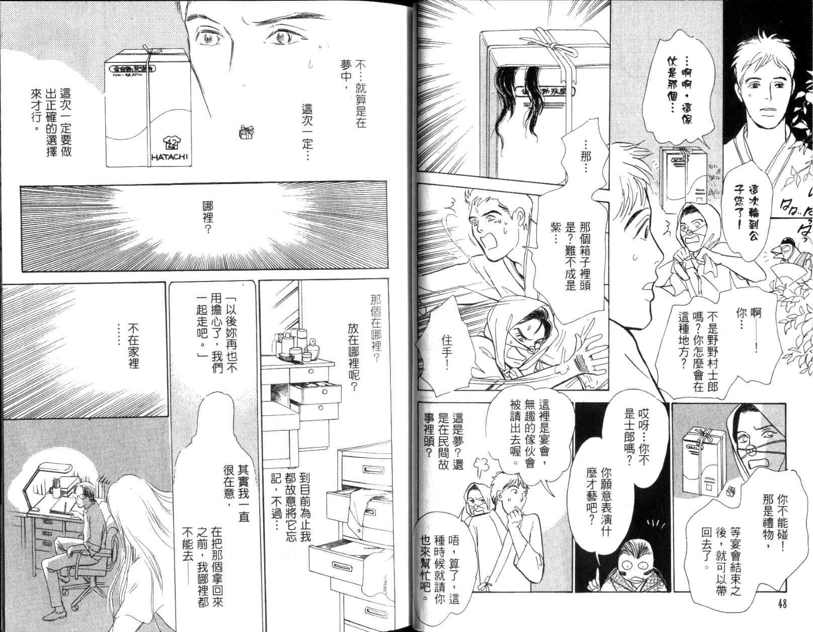 《百鬼夜行抄》漫画最新章节第11卷免费下拉式在线观看章节第【26】张图片