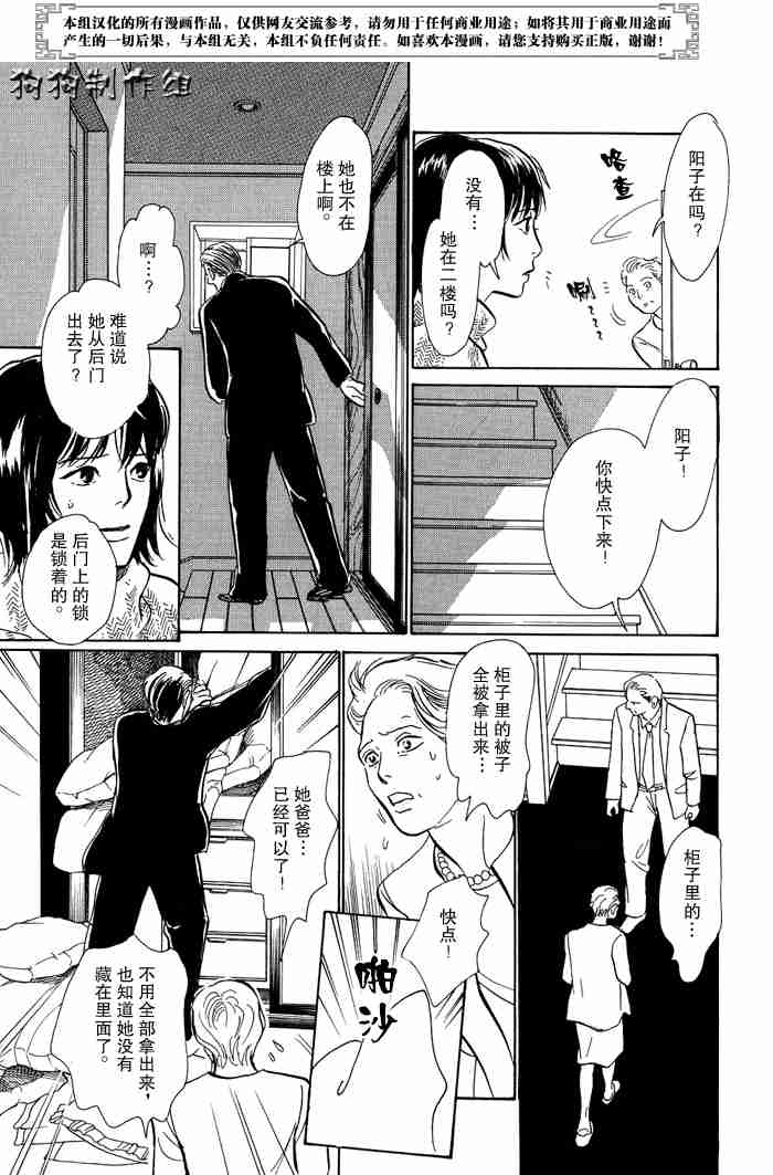 《百鬼夜行抄》漫画最新章节第13卷免费下拉式在线观看章节第【112】张图片