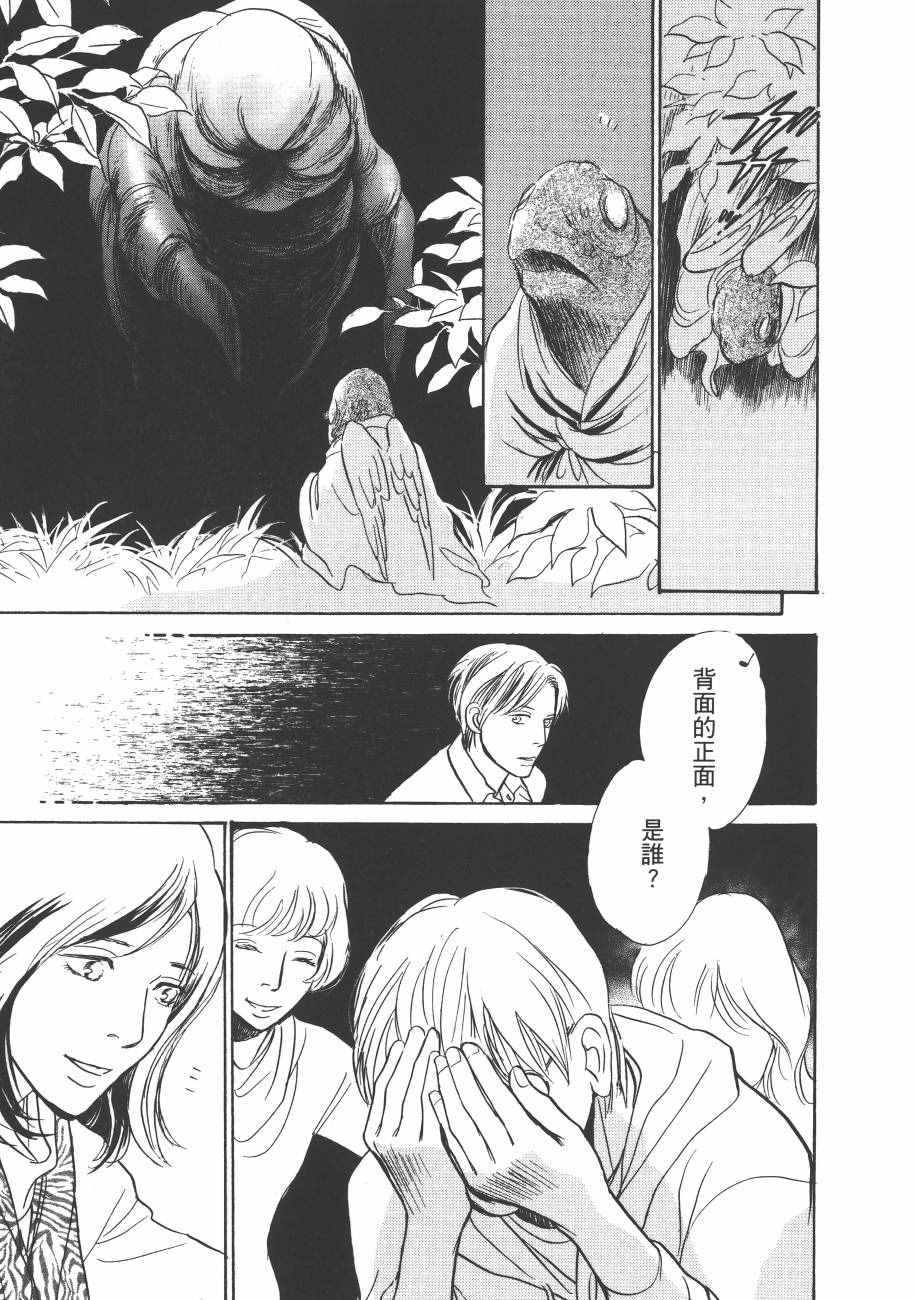 《百鬼夜行抄》漫画最新章节第23卷免费下拉式在线观看章节第【163】张图片