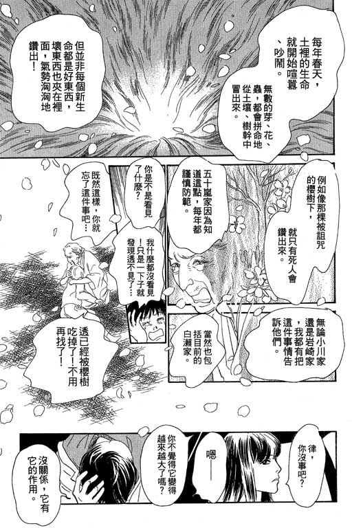 《百鬼夜行抄》漫画最新章节第8卷免费下拉式在线观看章节第【152】张图片