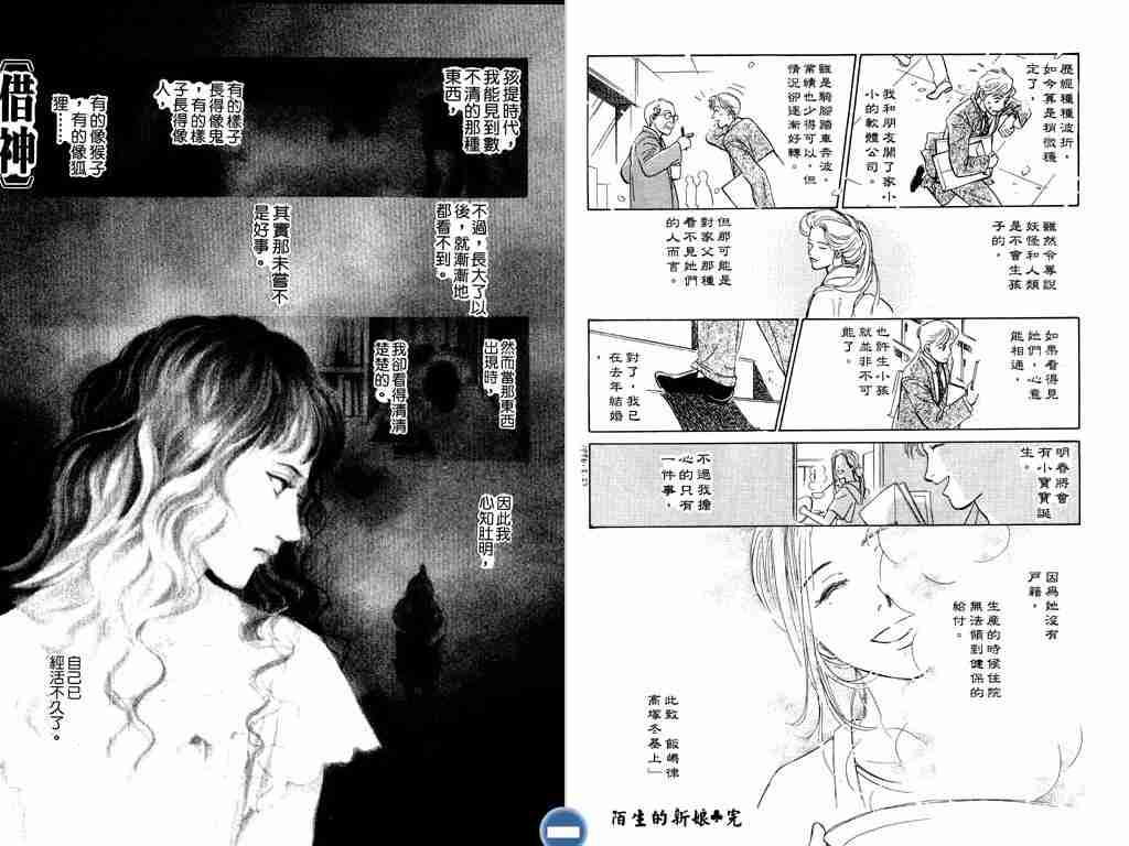 《百鬼夜行抄》漫画最新章节第3卷免费下拉式在线观看章节第【59】张图片