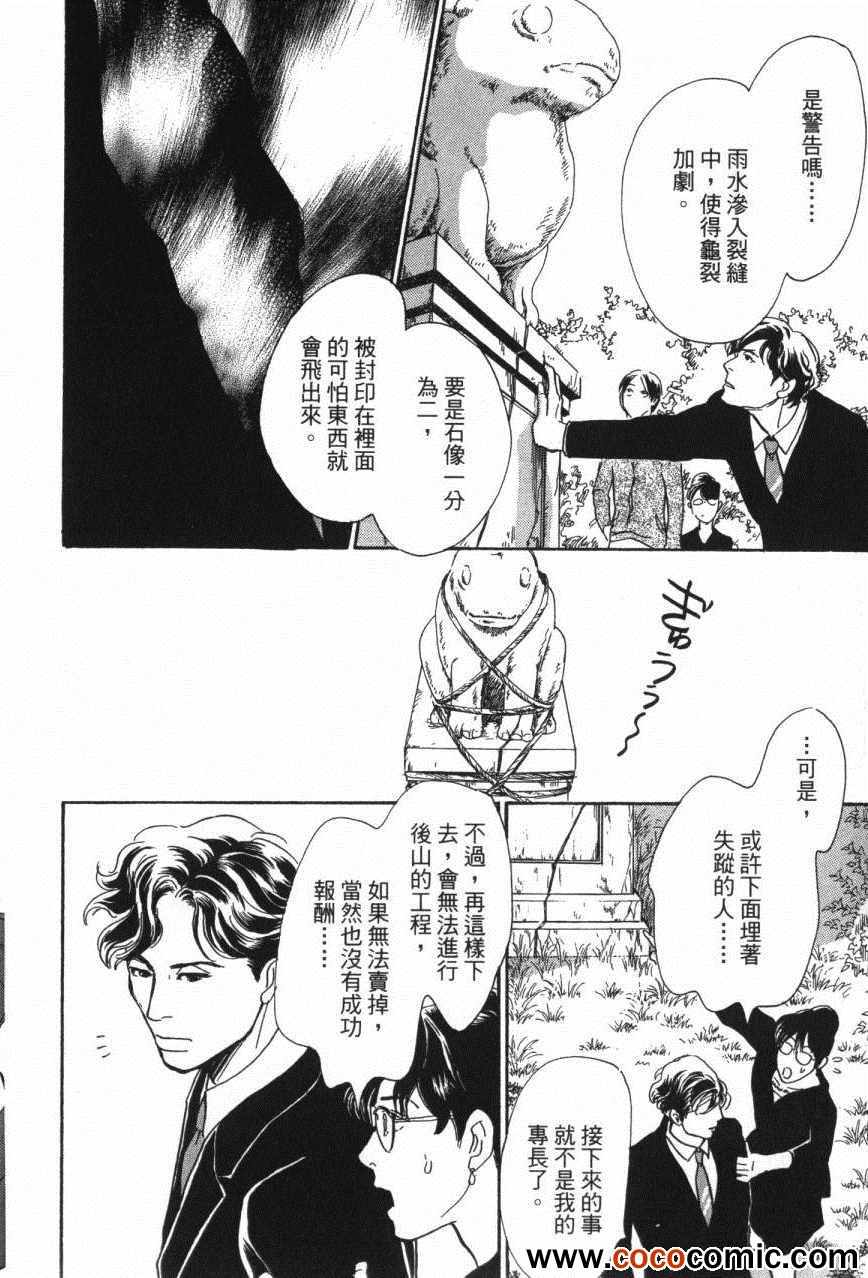 《百鬼夜行抄》漫画最新章节第20卷免费下拉式在线观看章节第【94】张图片