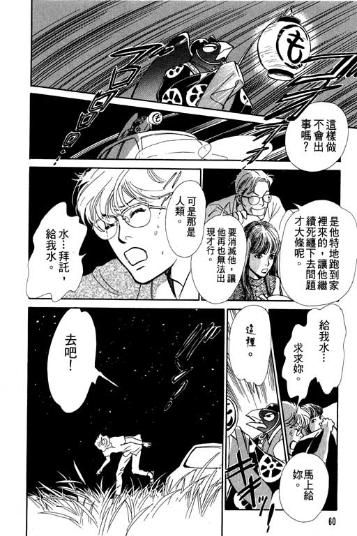 《百鬼夜行抄》漫画最新章节第6卷免费下拉式在线观看章节第【60】张图片