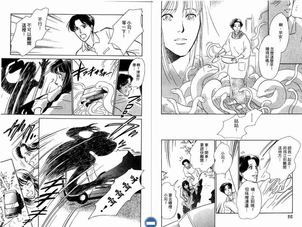 《百鬼夜行抄》漫画最新章节第3卷免费下拉式在线观看章节第【107】张图片