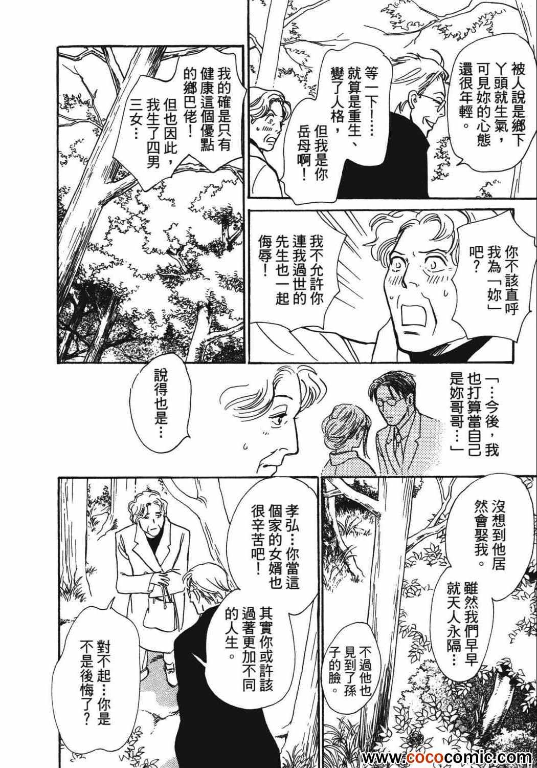 《百鬼夜行抄》漫画最新章节第21卷免费下拉式在线观看章节第【134】张图片