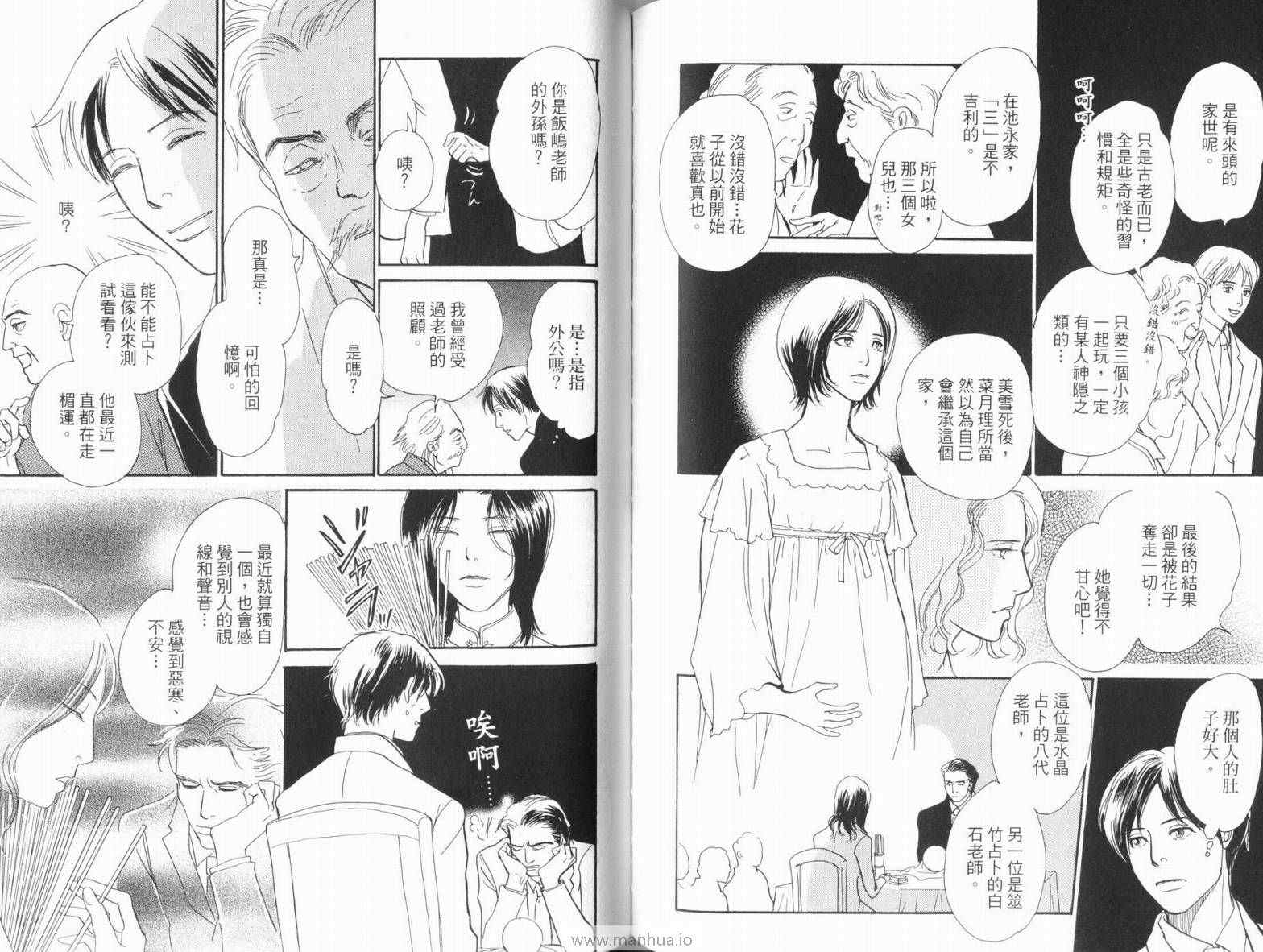 《百鬼夜行抄》漫画最新章节第18卷免费下拉式在线观看章节第【81】张图片