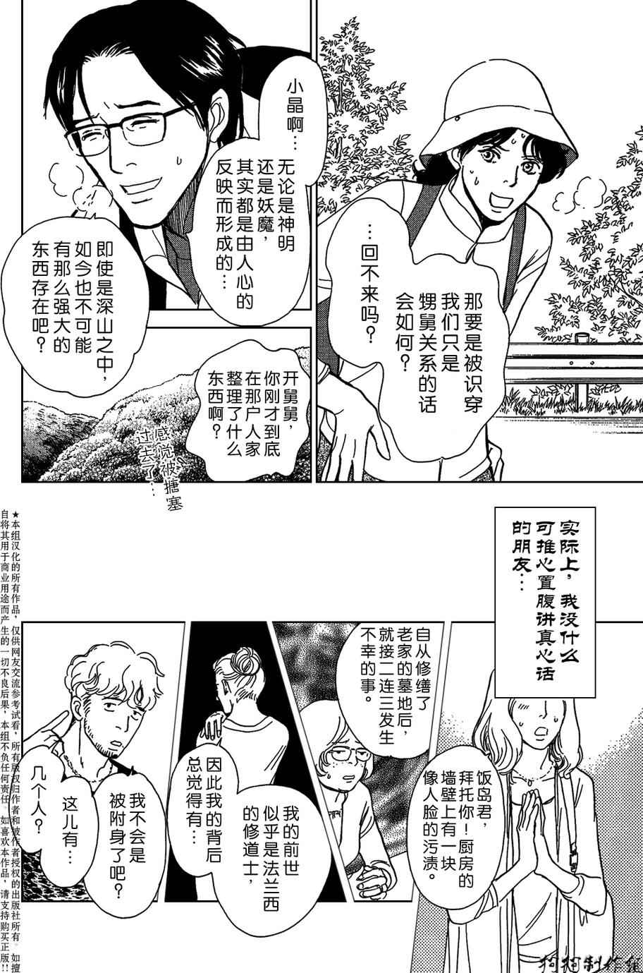 《百鬼夜行抄》漫画最新章节我家的神明免费下拉式在线观看章节第【8】张图片