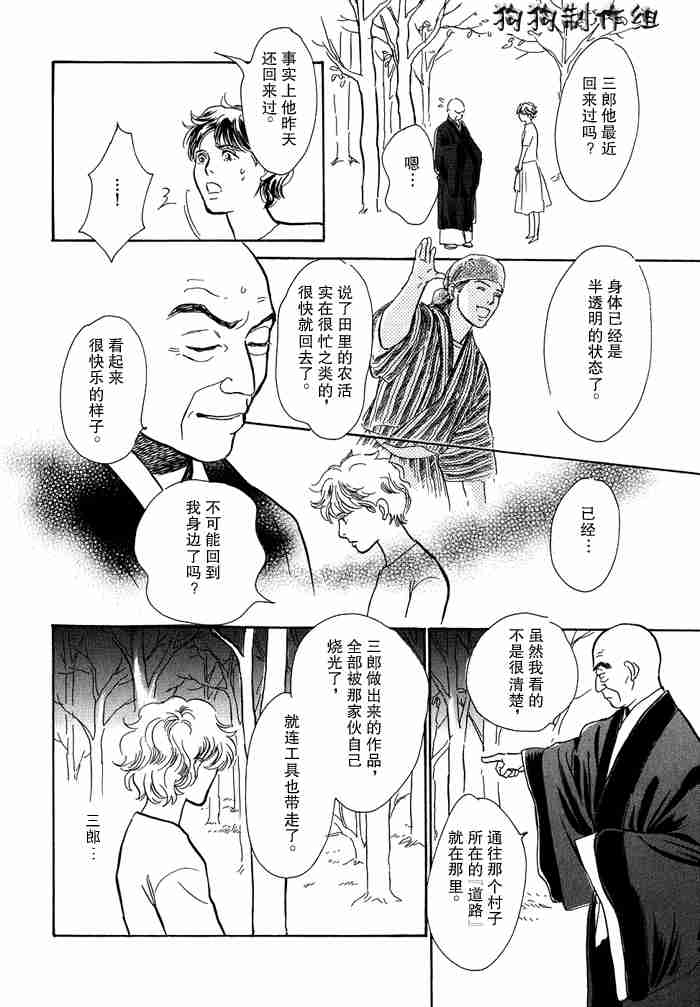 《百鬼夜行抄》漫画最新章节第13卷免费下拉式在线观看章节第【60】张图片