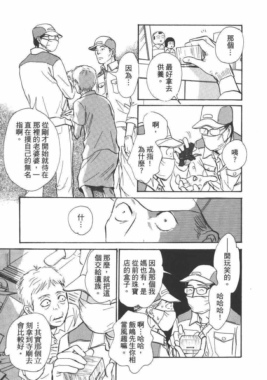 《百鬼夜行抄》漫画最新章节第23卷免费下拉式在线观看章节第【95】张图片