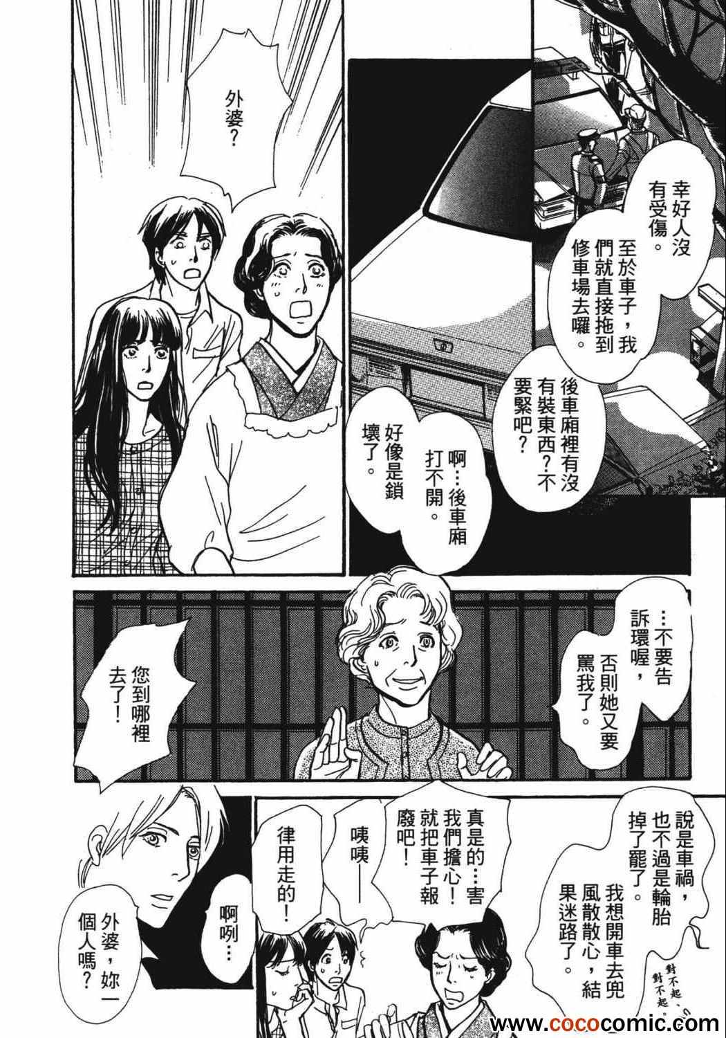 《百鬼夜行抄》漫画最新章节第21卷免费下拉式在线观看章节第【62】张图片