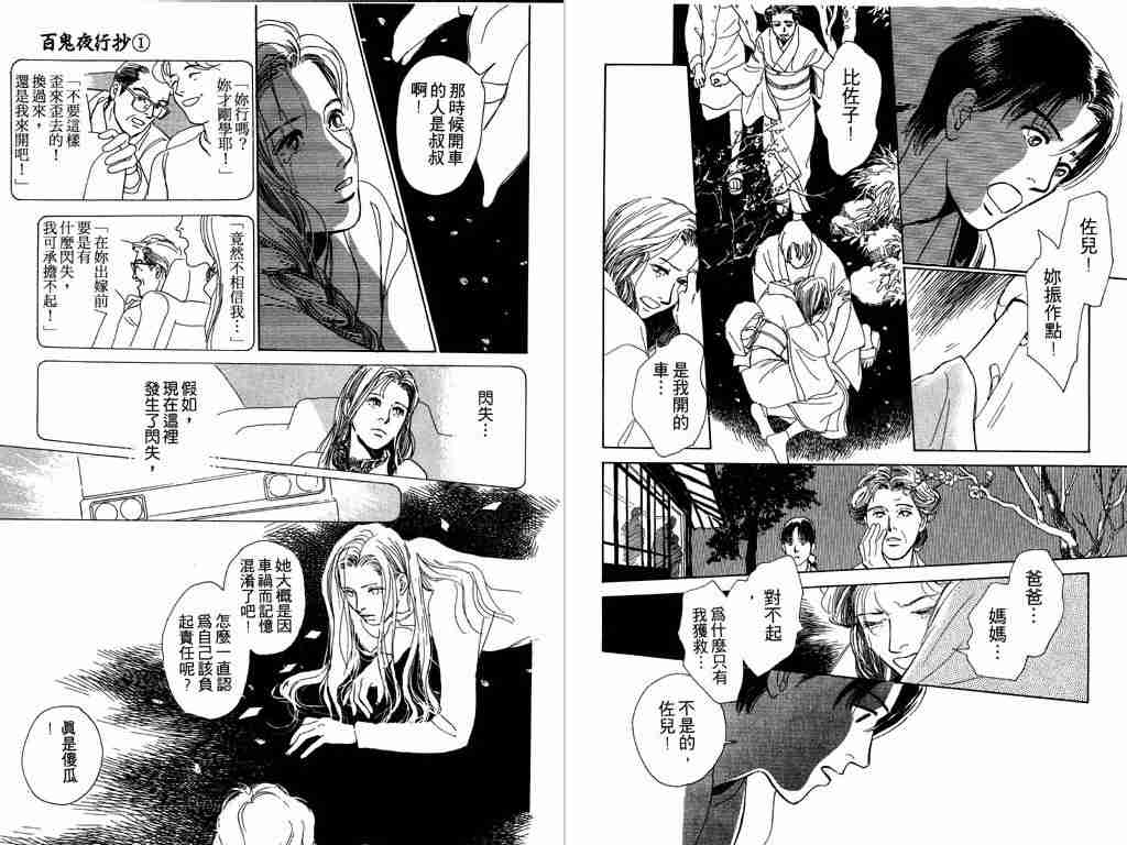 《百鬼夜行抄》漫画最新章节第1卷免费下拉式在线观看章节第【89】张图片