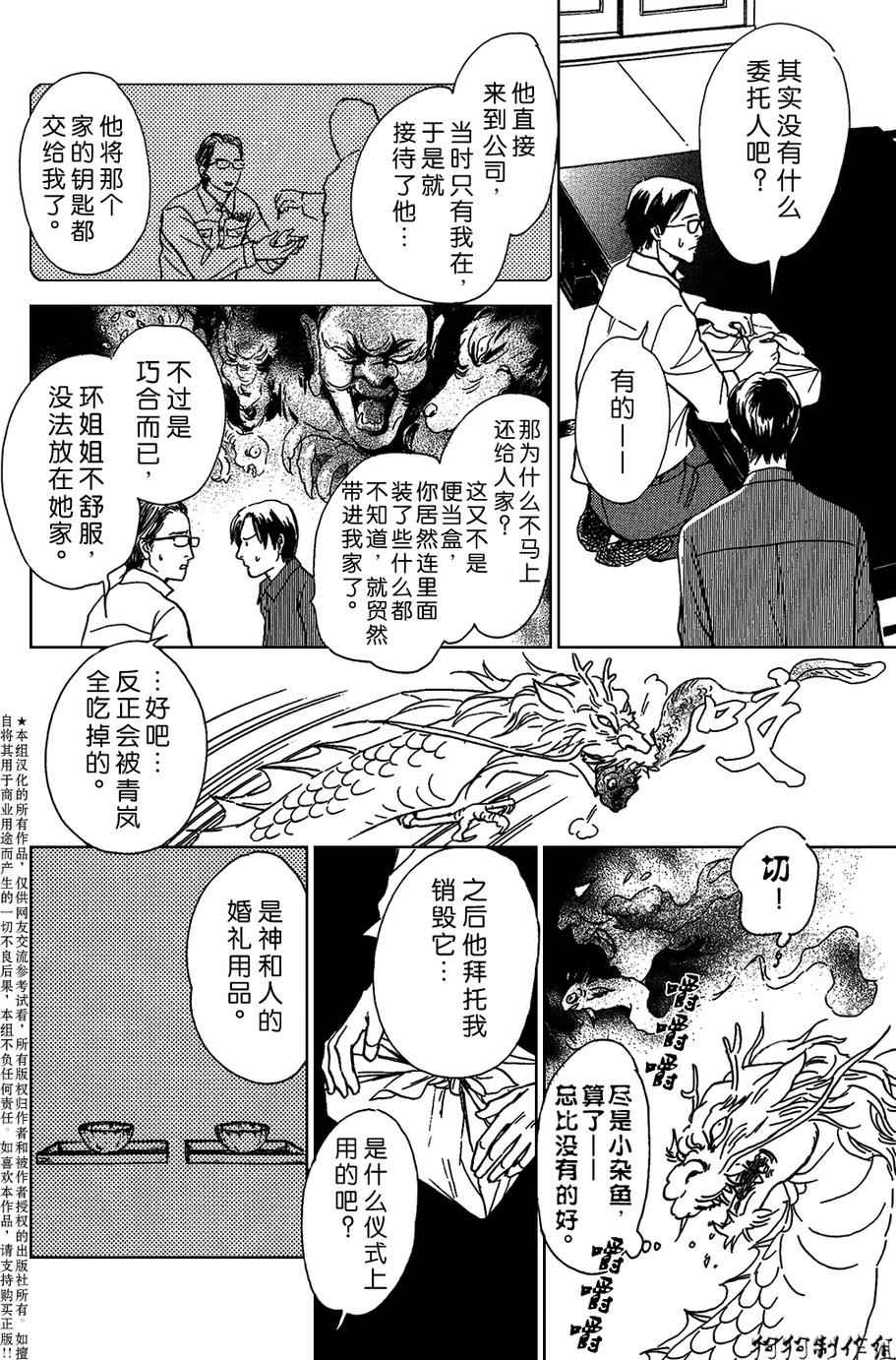 《百鬼夜行抄》漫画最新章节我家的神明免费下拉式在线观看章节第【24】张图片