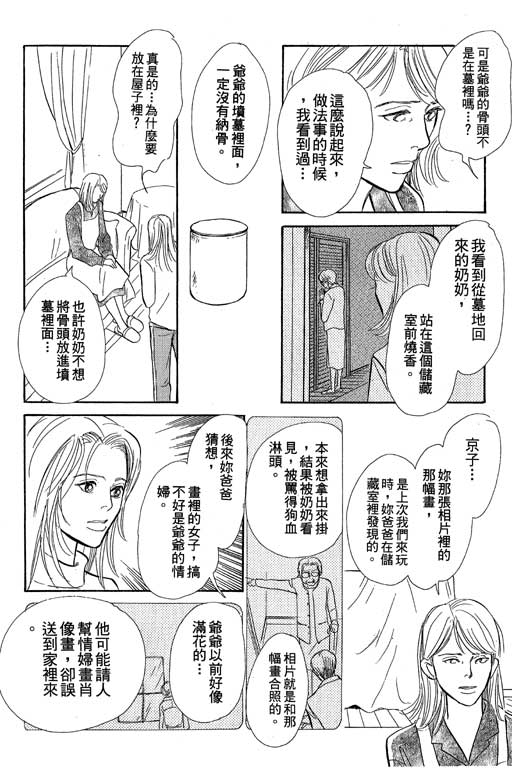 《百鬼夜行抄》漫画最新章节第8卷免费下拉式在线观看章节第【91】张图片