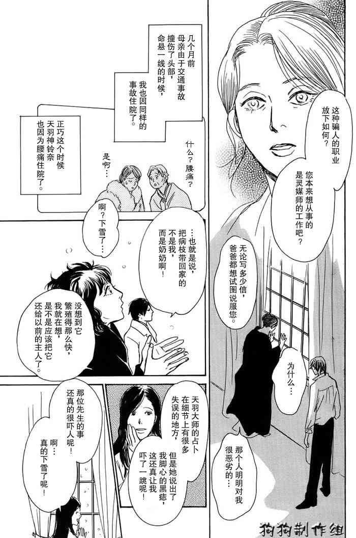 《百鬼夜行抄》漫画最新章节第16卷免费下拉式在线观看章节第【195】张图片