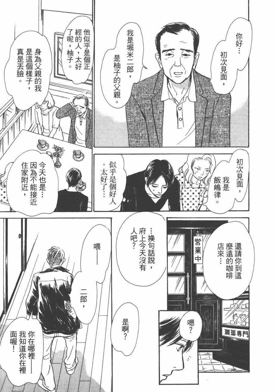 《百鬼夜行抄》漫画最新章节第25卷免费下拉式在线观看章节第【41】张图片