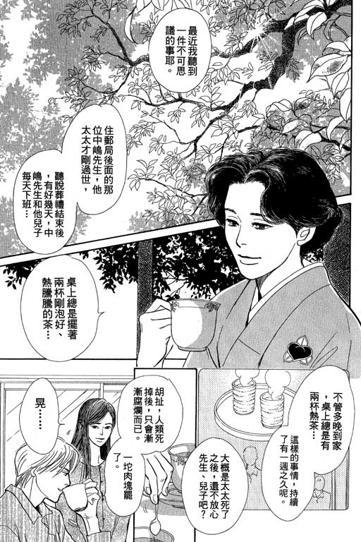 《百鬼夜行抄》漫画最新章节第8卷免费下拉式在线观看章节第【7】张图片