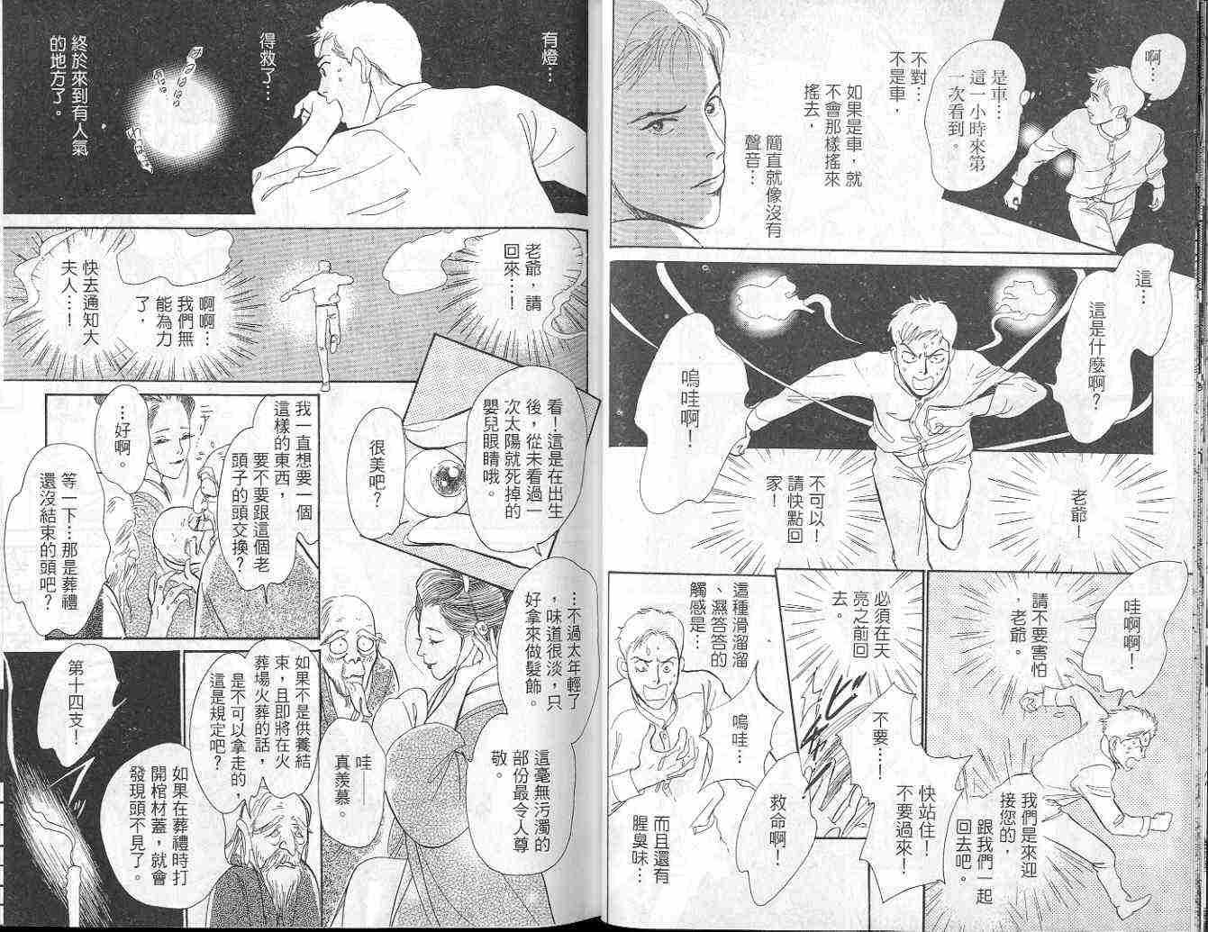 《百鬼夜行抄》漫画最新章节第9卷免费下拉式在线观看章节第【12】张图片