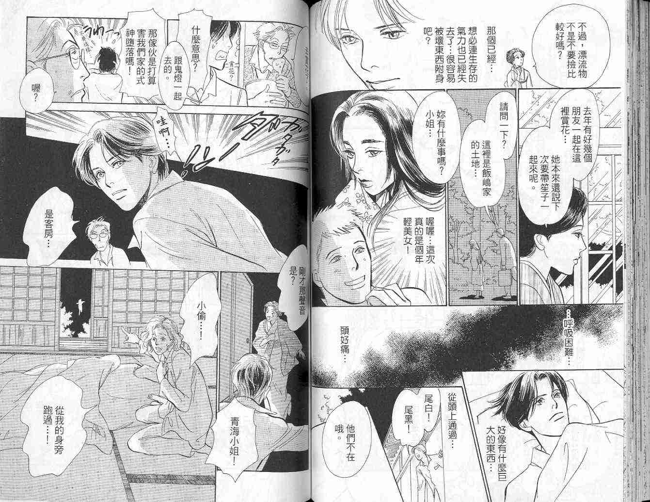 《百鬼夜行抄》漫画最新章节第9卷免费下拉式在线观看章节第【69】张图片