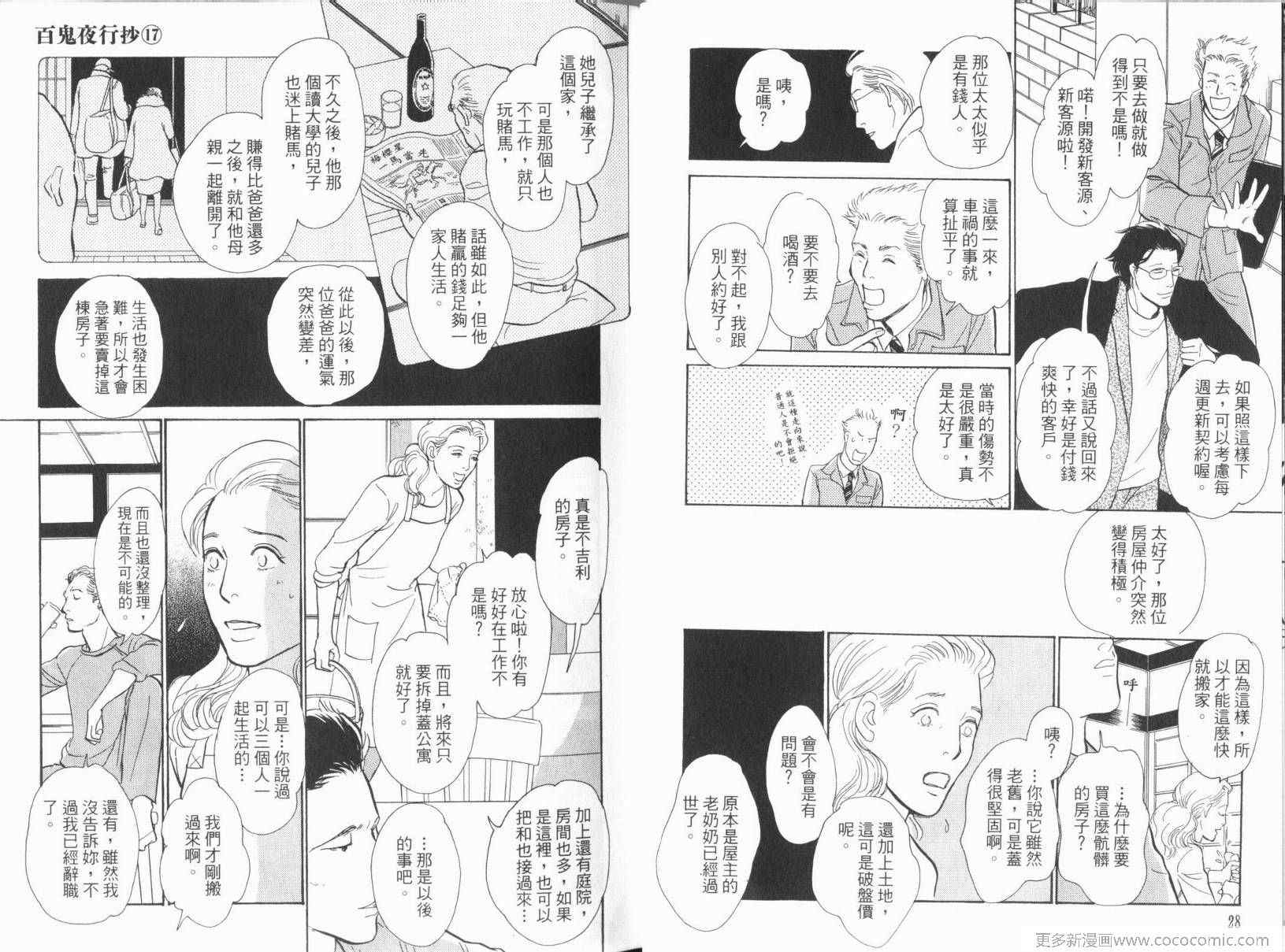 《百鬼夜行抄》漫画最新章节第17卷免费下拉式在线观看章节第【18】张图片