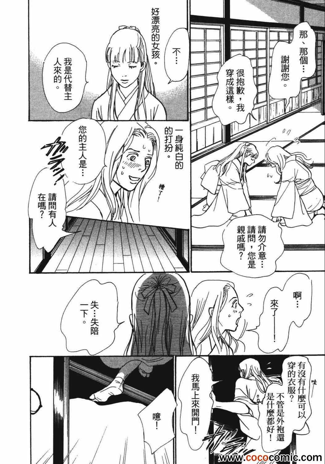 《百鬼夜行抄》漫画最新章节第21卷免费下拉式在线观看章节第【223】张图片