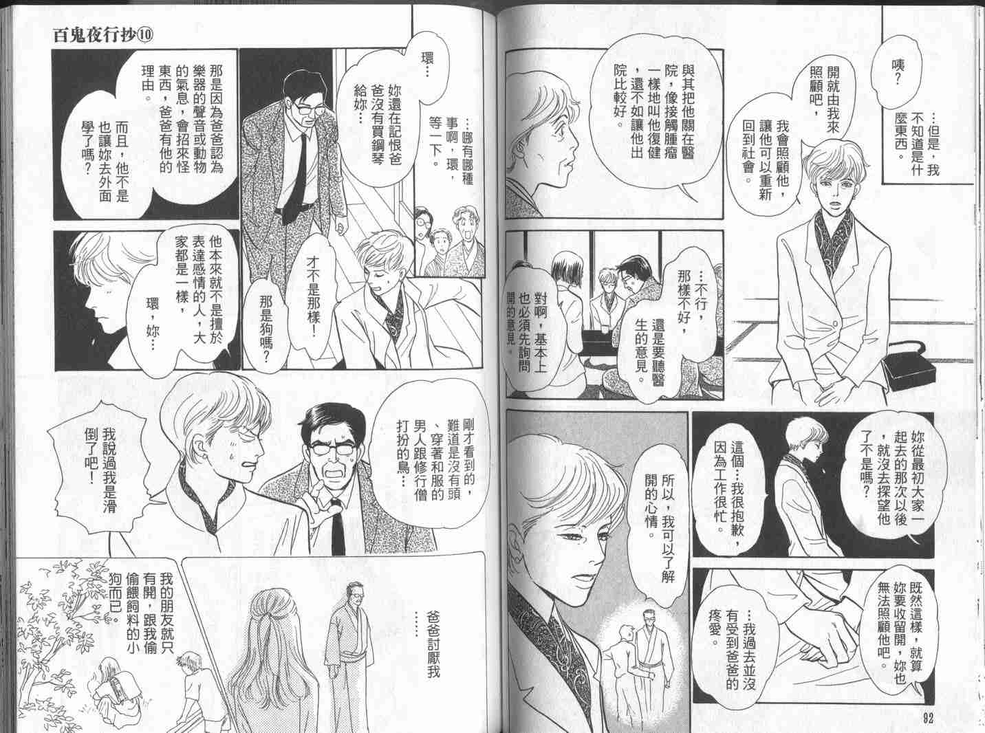 《百鬼夜行抄》漫画最新章节第10卷免费下拉式在线观看章节第【49】张图片