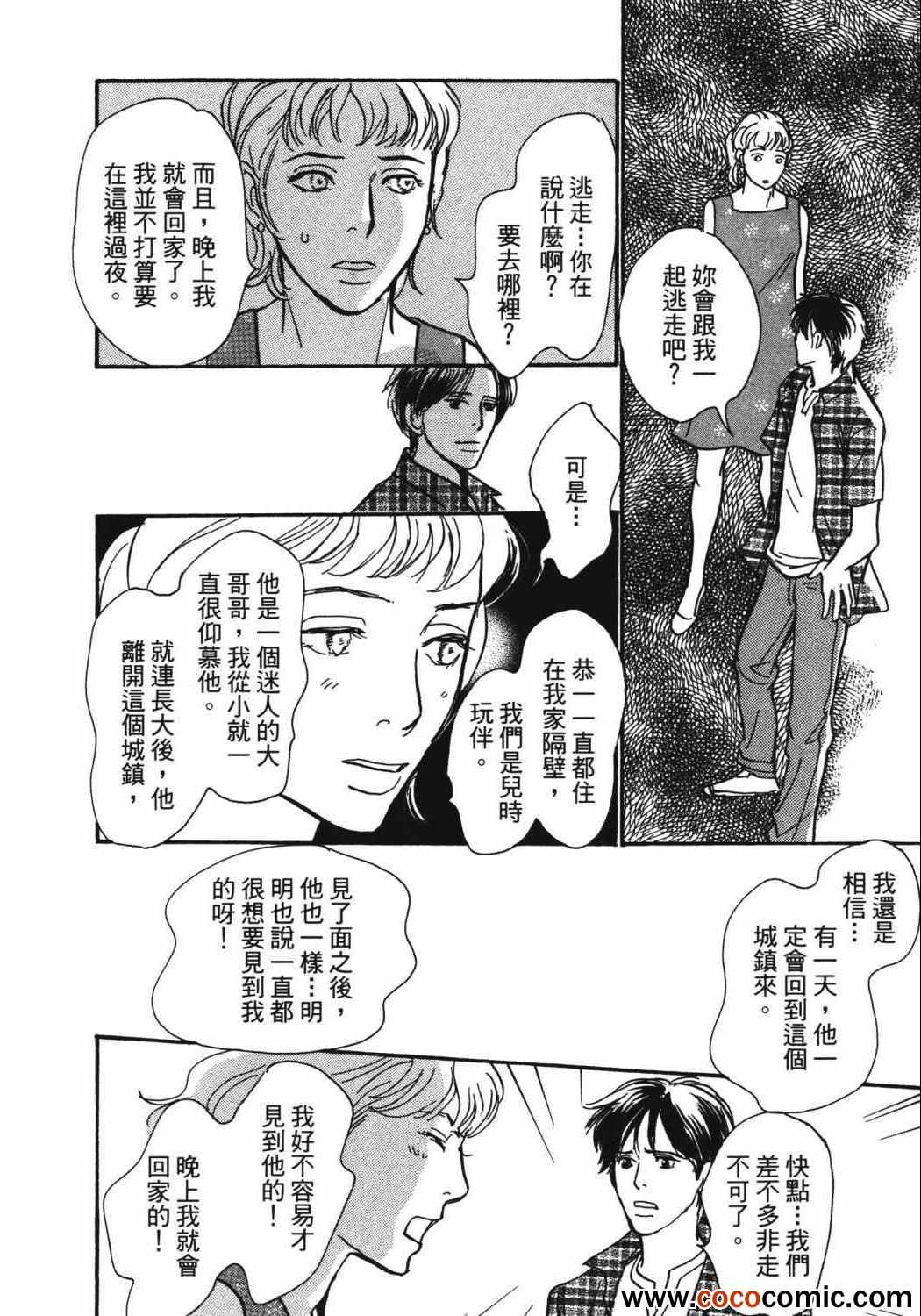 《百鬼夜行抄》漫画最新章节第21卷免费下拉式在线观看章节第【110】张图片