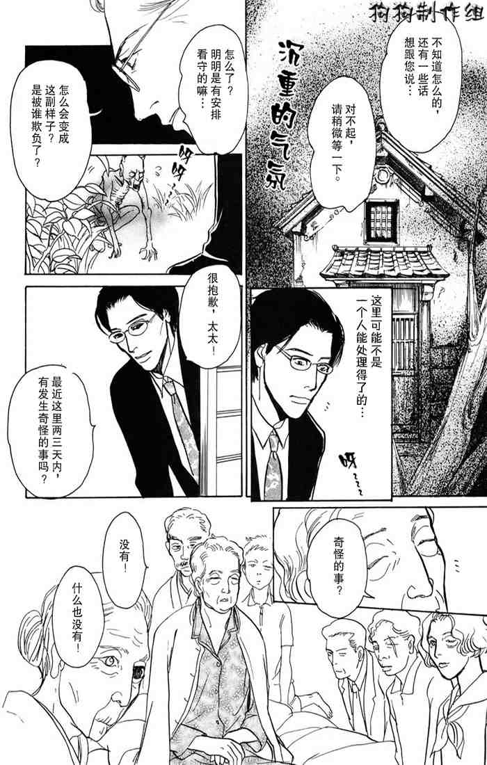 《百鬼夜行抄》漫画最新章节第15卷免费下拉式在线观看章节第【139】张图片