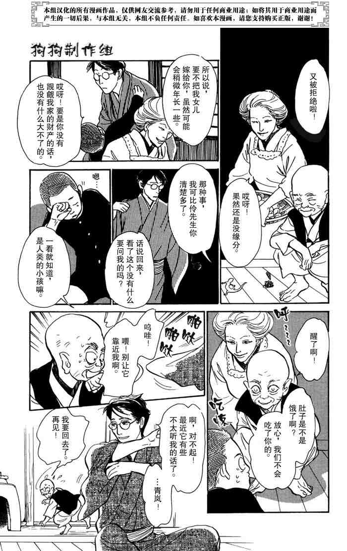 《百鬼夜行抄》漫画最新章节第14卷免费下拉式在线观看章节第【165】张图片