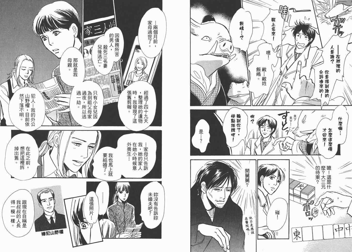 《百鬼夜行抄》漫画最新章节第22卷免费下拉式在线观看章节第【20】张图片