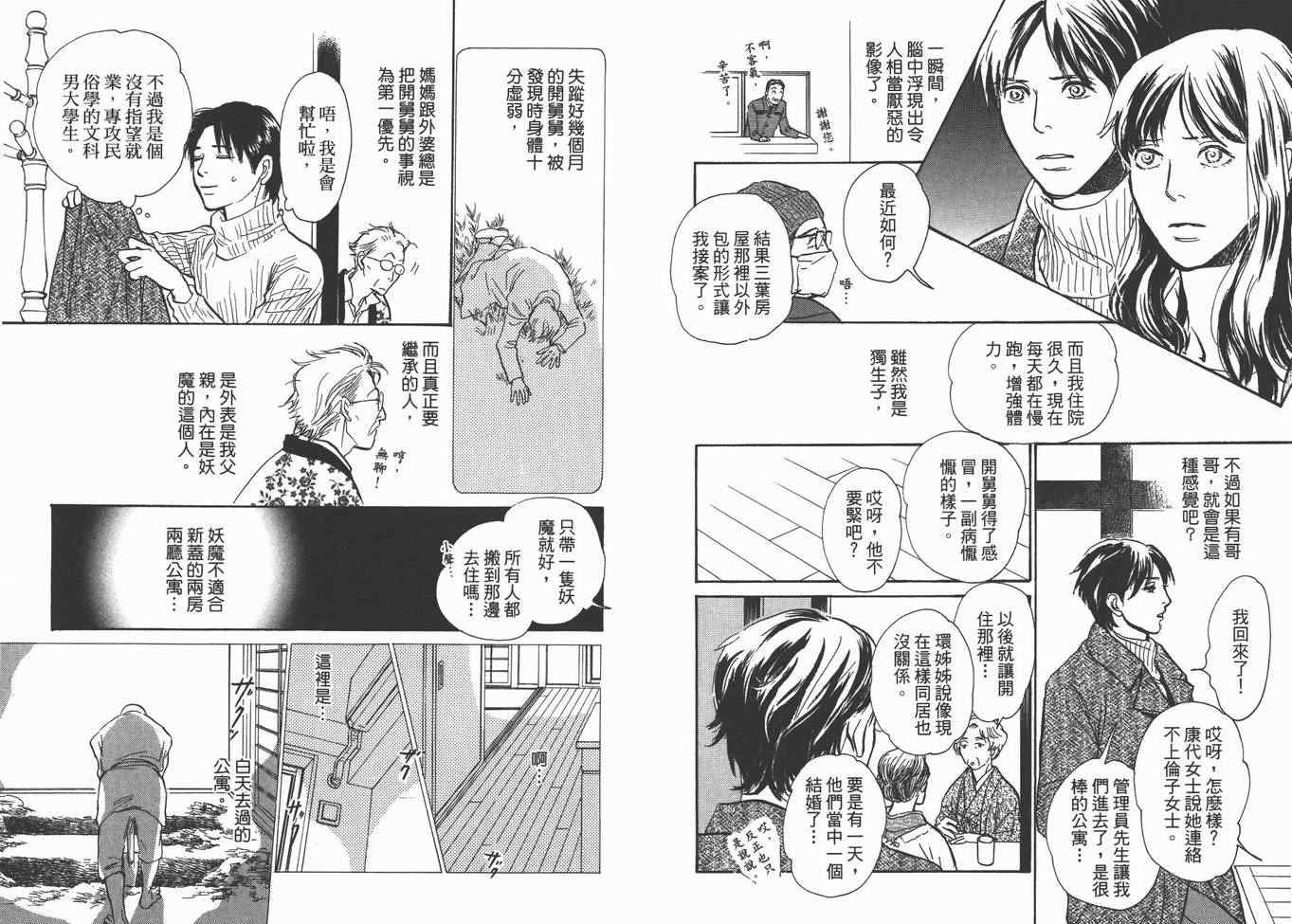 《百鬼夜行抄》漫画最新章节第22卷免费下拉式在线观看章节第【62】张图片