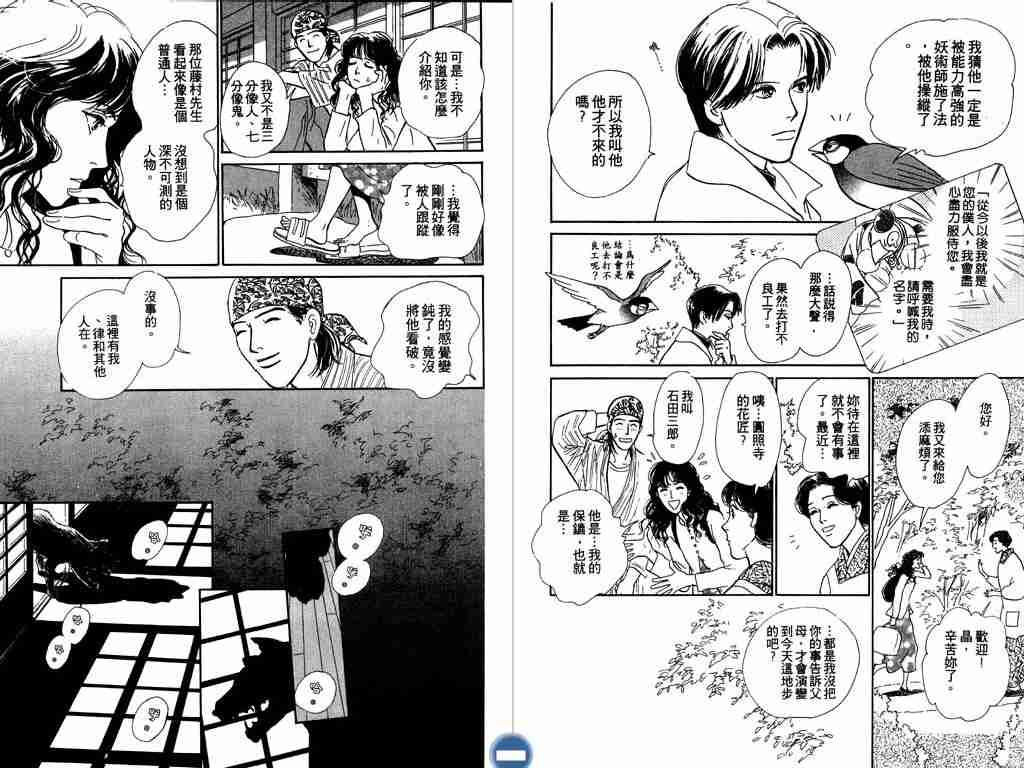 《百鬼夜行抄》漫画最新章节第4卷免费下拉式在线观看章节第【46】张图片