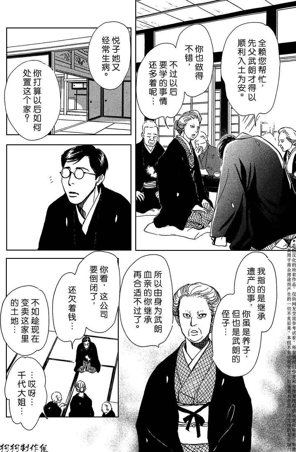 《百鬼夜行抄》漫画最新章节鬼之继承者免费下拉式在线观看章节第【20】张图片