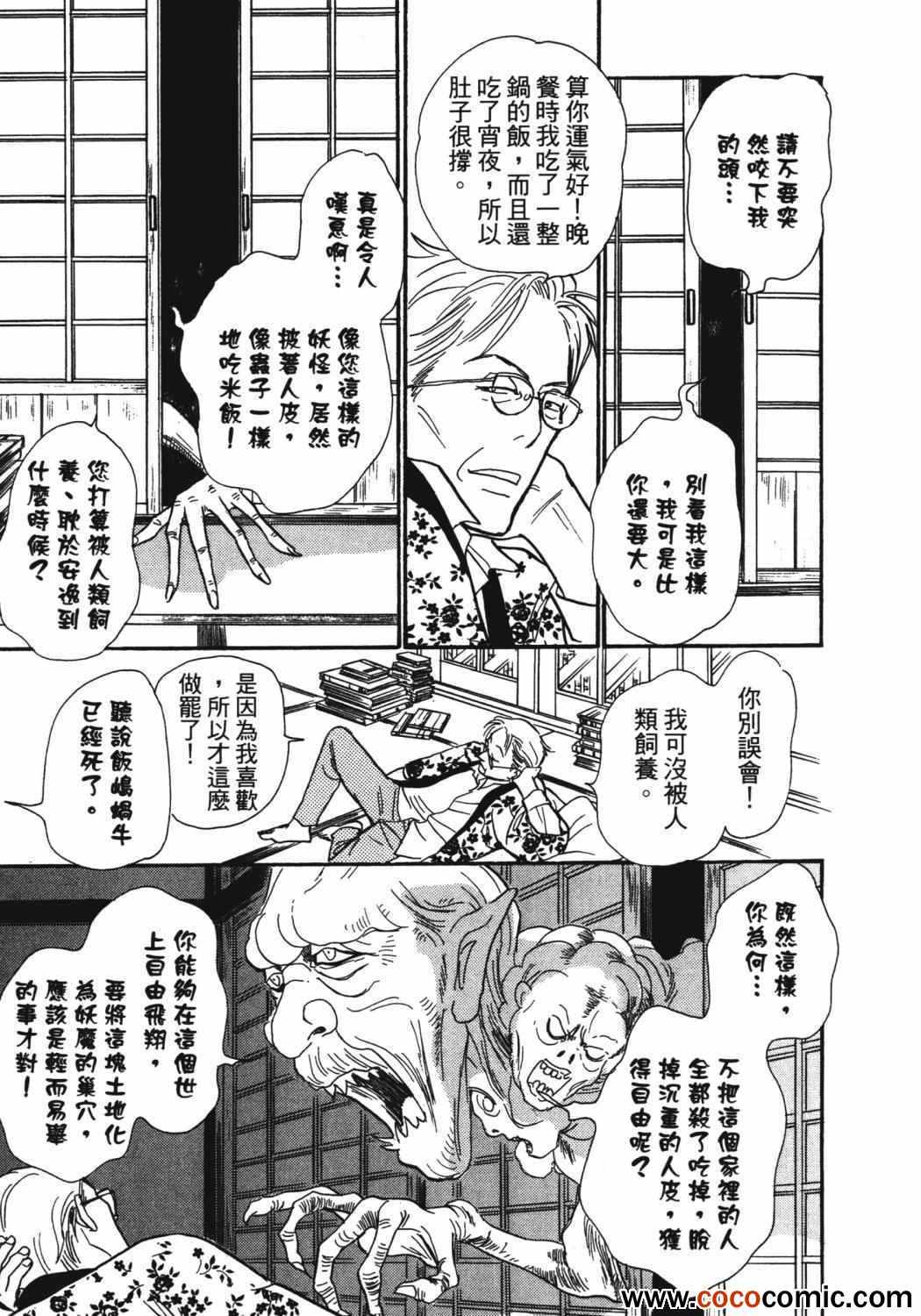 《百鬼夜行抄》漫画最新章节第21卷免费下拉式在线观看章节第【127】张图片