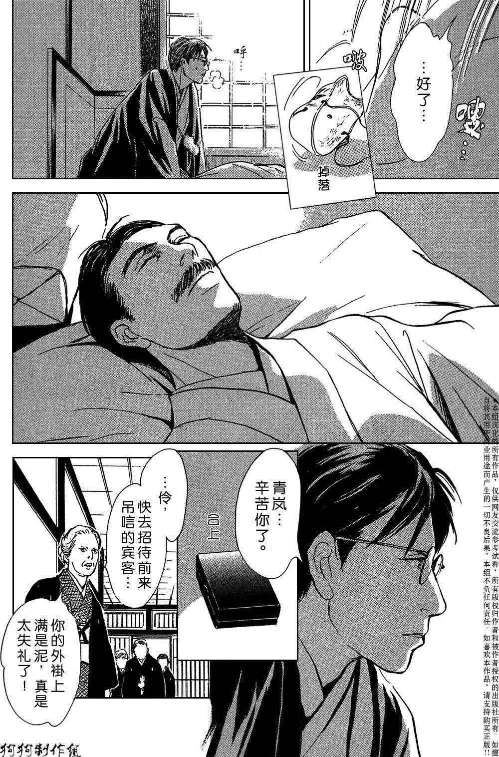 《百鬼夜行抄》漫画最新章节鬼之继承者免费下拉式在线观看章节第【16】张图片